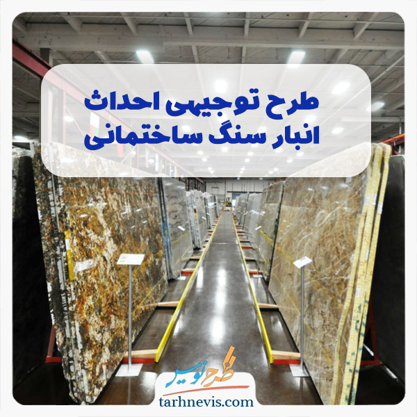 انبار سنگ ساختمانی