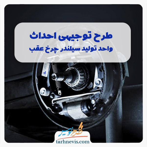 سیلندر چرخ عقب