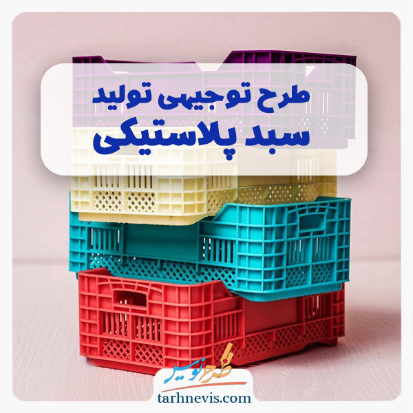 سبد پلاستیکی میوه